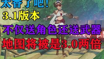 原神最新卡池以及下个版本爆料,神秘角色降临，卡池大揭秘！